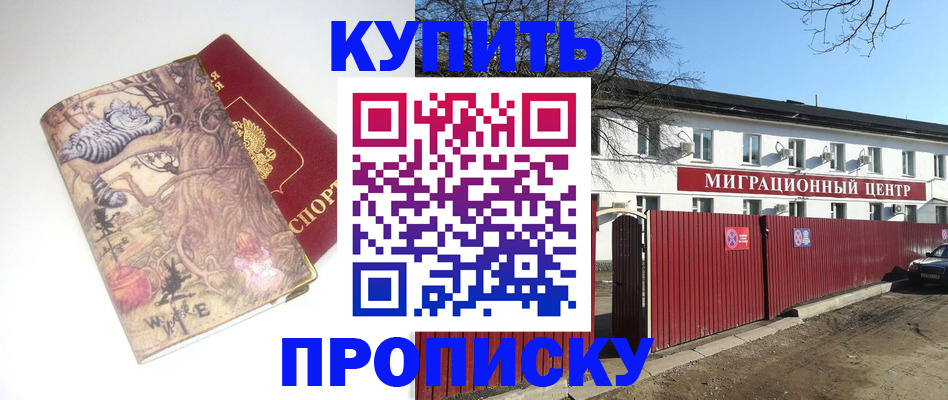 прописка от собственника в Отрадном