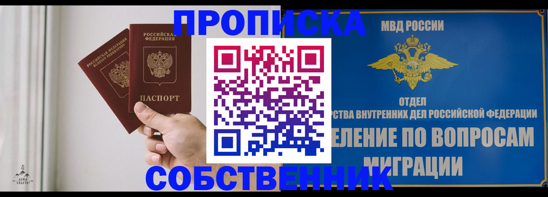 прописка паспорт в Отрадном